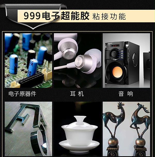 米歌999快干胶水应用范围