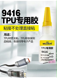 米歌9416粘TPU专用胶水瞬间快干粘橡胶PVC塑料ABS透明强力免处理硅胶胶水柔软不发白手机壳表带玩具速干胶