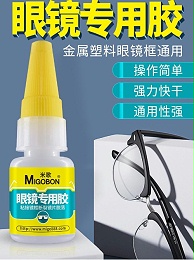 米歌眼镜专用胶水镜框断裂修复粘金属树脂塑料强力快干粘镜腿胶托镜片断裂固定胶粘眼镜架鼻托粘近视远视眼镜