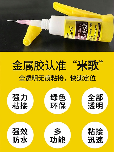 米歌946金属电焊胶透明环保强力万能胶水粘塑料木头金属玻璃陶瓷正品