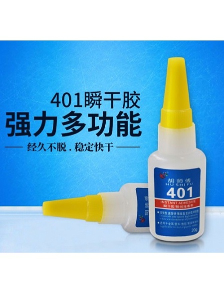 胡师傅401快干胶（瞬间超能胶）