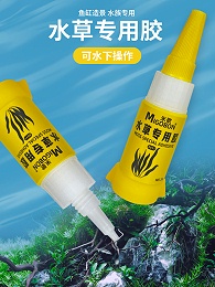 米歌8111水草专用胶粘假山底座鱼缸造景观景莫斯树沉木青苔大三角珊瑚鹅卵石石头骨架作水族下水专用粘合剂